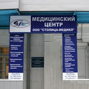 Медицинские центры Новосибирска