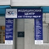 Медицинские центры в Новосибирске