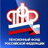 Пенсионные фонды в Новосибирске