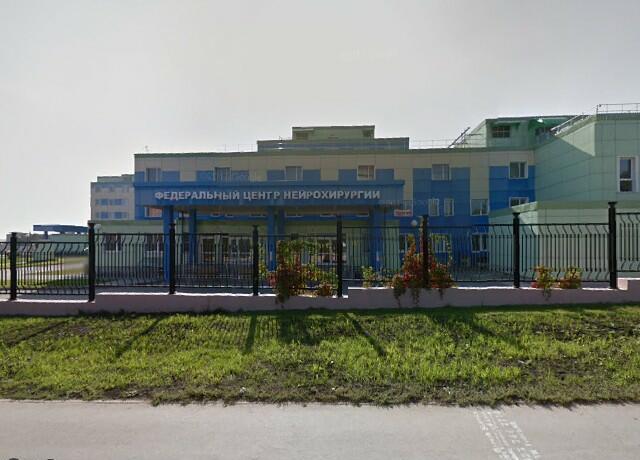 ФГБУ федеральный центр нейрохирургии Новосибирск. Центр нейрохирургии на Немировича-Данченко в Новосибирске. Федеральный центр нейрохирургии Тюмень. Нейрохирургии новосибирск федеральный центр ул немировича данченко
